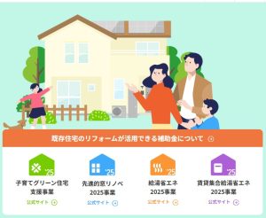 今年もあります 中部オーケーホームで補助金申請いたします